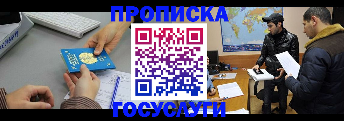 временная регистрация в Шимановске