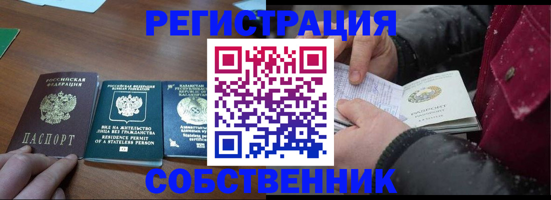 где прописаться в Шимановске