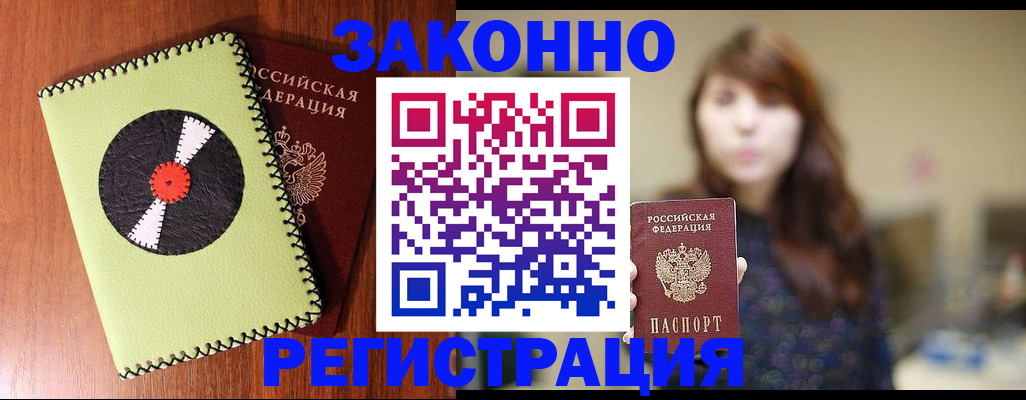 прописка гарантия в Шимановске