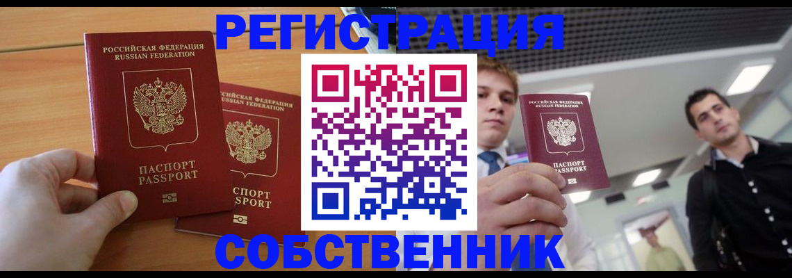 временная прописка в Шимановске