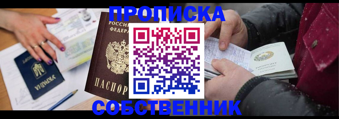 прописка регистрация в Шимановске