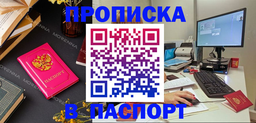 прописка для работы в Шимановске