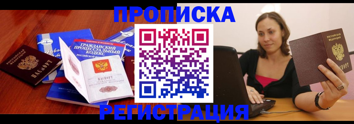 где прописаться в Шимановске