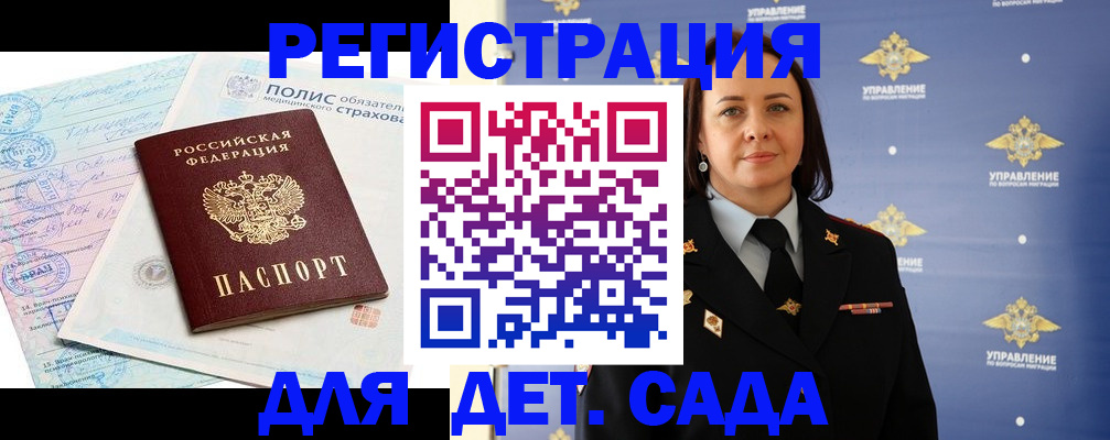 миграционный учет в Шимановске