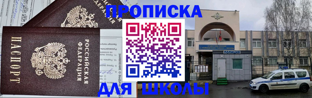 прописка для работы в Шимановске