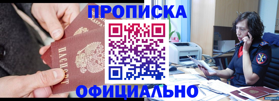 прописка иностранных граждан в Шимановске